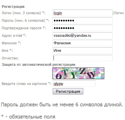 регистрационная форма