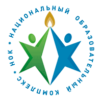 Национальный образовательный комплекс