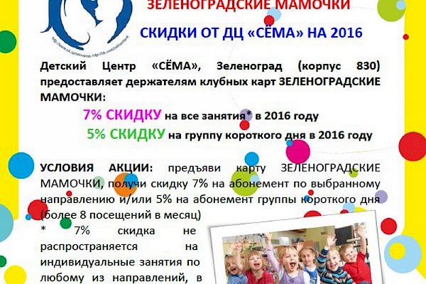 Детский центр "Сёма плюс" (корп.830)