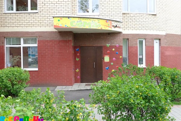 Детский центр "Сёма плюс" (корп.830)