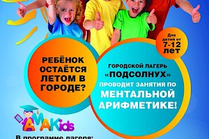 Городской лагерь ПОДСОЛНУХ (м.Свиблово)