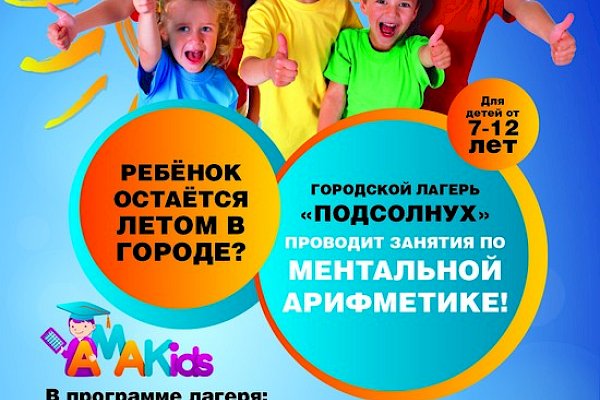 Городской лагерь ПОДСОЛНУХ (м.Свиблово)
