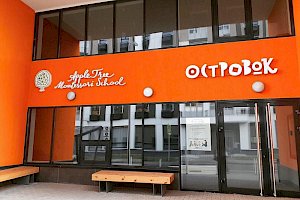 Монтессори центр Appletree School - филиал Алтуфьево (ранее Современный частный детский сад и Клуб “Островок” - филиал м. Алтуфьево (ЖК Северный))