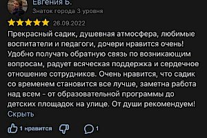 Частный детский сад "Тропинки" в Измайлово