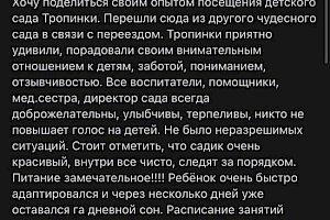 Частный детский сад "Тропинки" в Измайлово