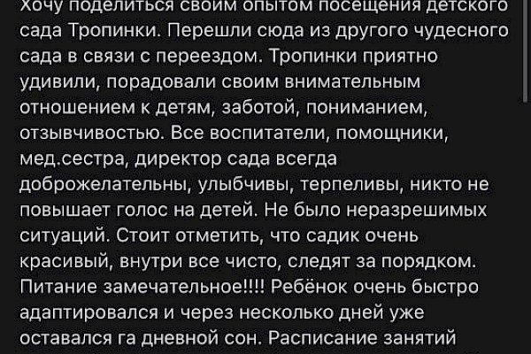Частный детский сад "Тропинки" в Измайлово