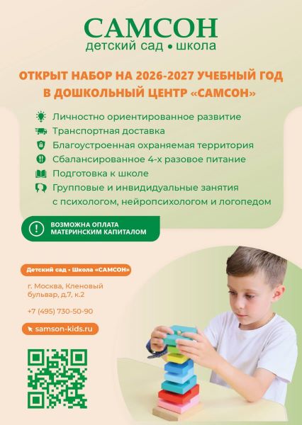 Детский сад САМСОН