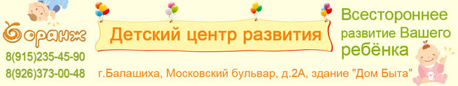 Детский центр развития Orange