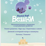 Детский клуб Вешки