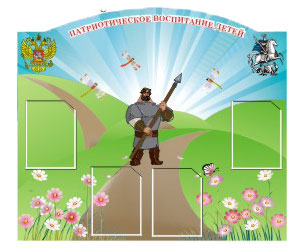 стенд для детского садика