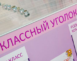 информациооный стенд