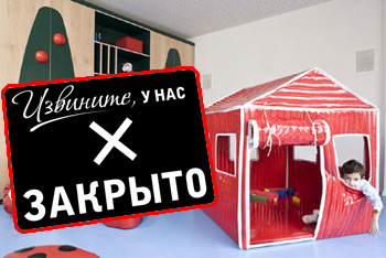 частные детские сады закрывают?