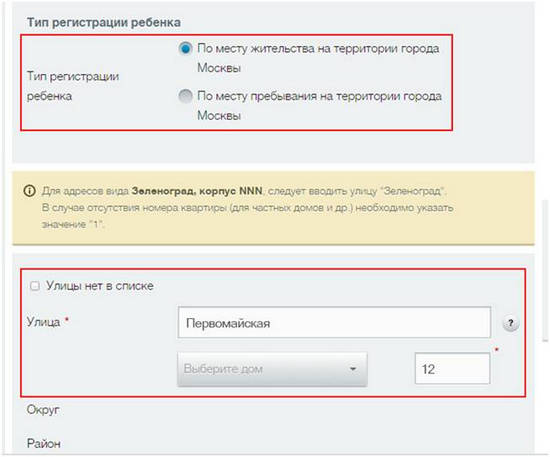 Какой детский сад по прописке. Регистрация детский сад