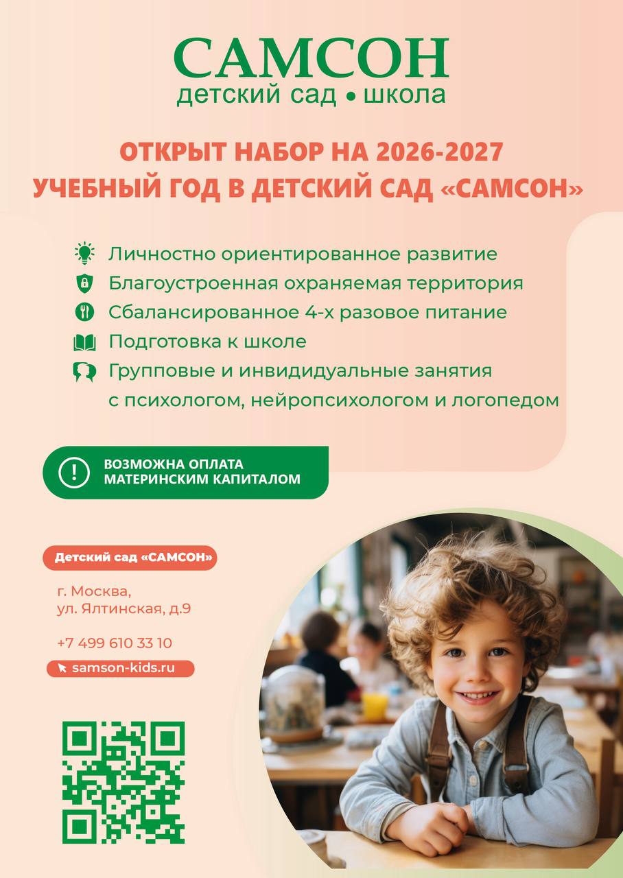 Детский сад САМСОН
