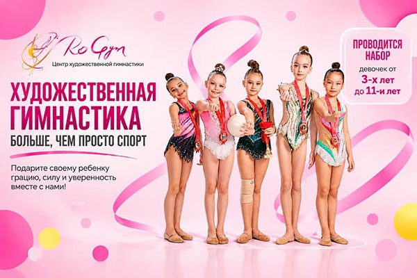 Гимнастика для девочек 3–11 лет в RoGym