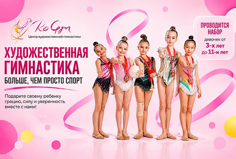 Гимнастика для девочек 3–11 лет в RoGym